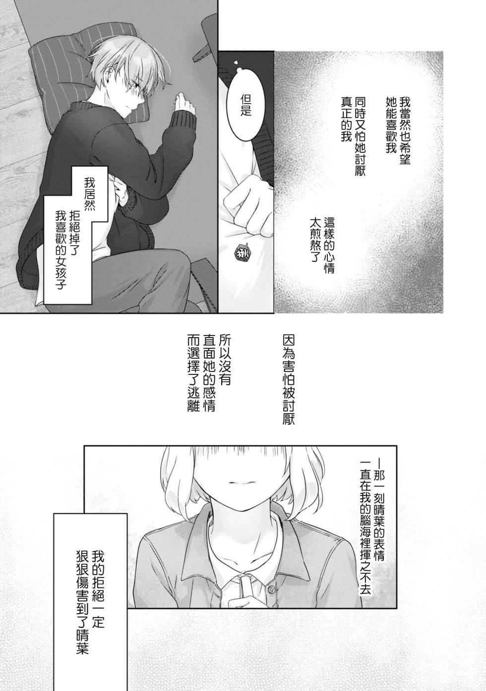 [Nakahara Mizuimo] hajimete no senpai-kun × koisuru kōhai-chan | 未经人事的学长和坠入爱河的学妹 (Watashi dake no wake Ari kareshi ansorojī ~ hoka no ko ni shira retakunai, himitsu no Kao.~) [Chinese] [莉赛特汉化组] - Page 6