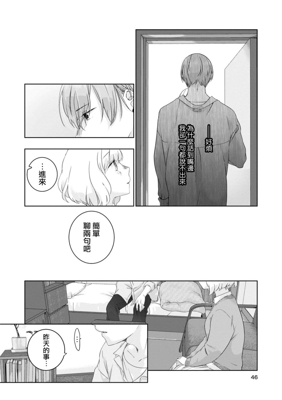[Nakahara Mizuimo] hajimete no senpai-kun × koisuru kōhai-chan | 未经人事的学长和坠入爱河的学妹 (Watashi dake no wake Ari kareshi ansorojī ~ hoka no ko ni shira retakunai, himitsu no Kao.~) [Chinese] [莉赛特汉化组] - Page 9