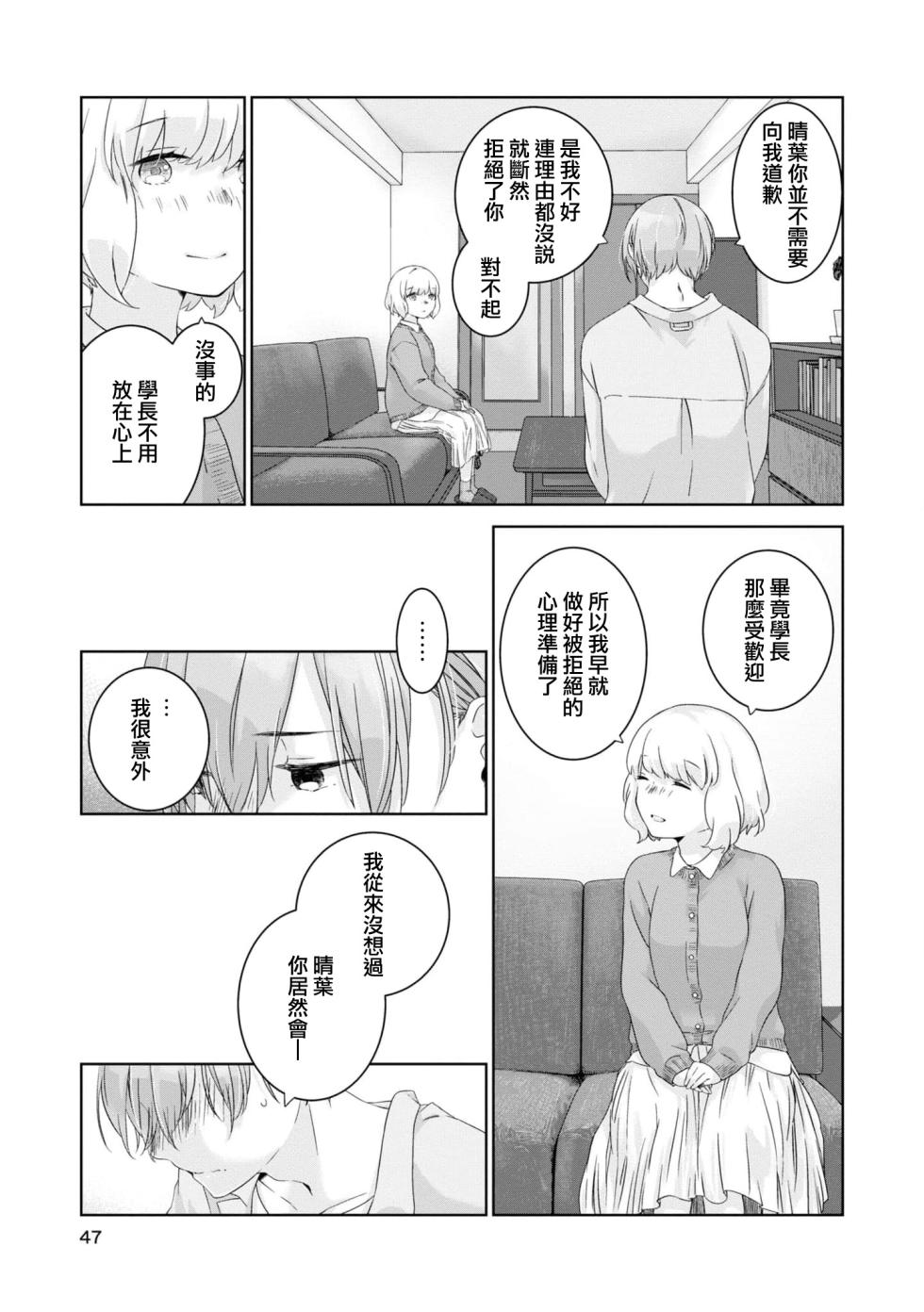 [Nakahara Mizuimo] hajimete no senpai-kun × koisuru kōhai-chan | 未经人事的学长和坠入爱河的学妹 (Watashi dake no wake Ari kareshi ansorojī ~ hoka no ko ni shira retakunai, himitsu no Kao.~) [Chinese] [莉赛特汉化组] - Page 10