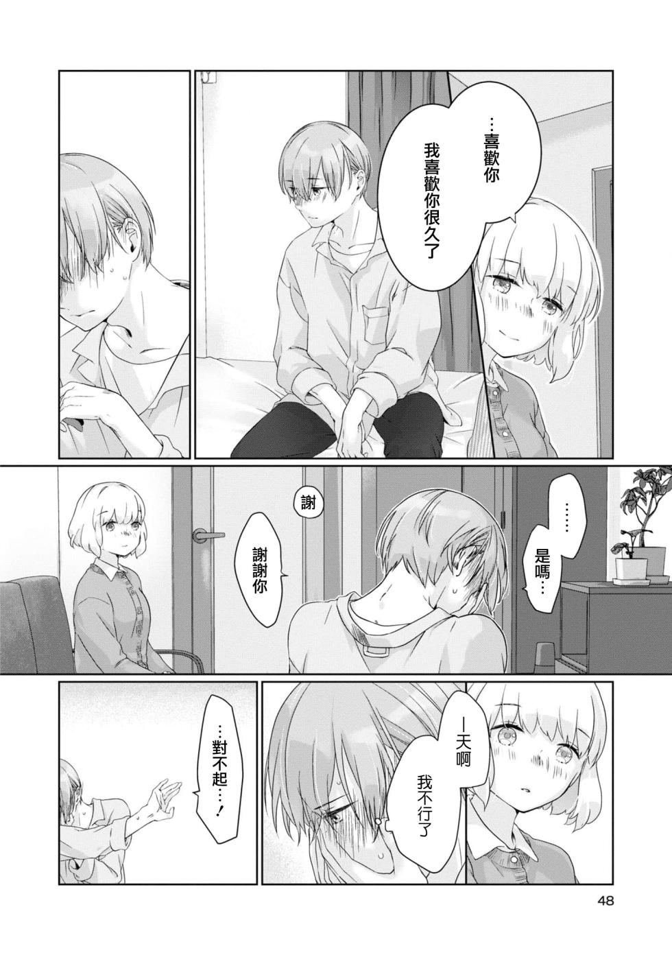[Nakahara Mizuimo] hajimete no senpai-kun × koisuru kōhai-chan | 未经人事的学长和坠入爱河的学妹 (Watashi dake no wake Ari kareshi ansorojī ~ hoka no ko ni shira retakunai, himitsu no Kao.~) [Chinese] [莉赛特汉化组] - Page 11