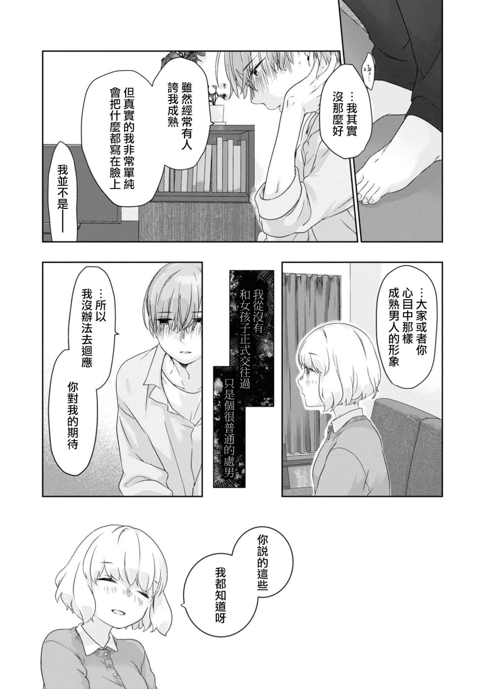 [Nakahara Mizuimo] hajimete no senpai-kun × koisuru kōhai-chan | 未经人事的学长和坠入爱河的学妹 (Watashi dake no wake Ari kareshi ansorojī ~ hoka no ko ni shira retakunai, himitsu no Kao.~) [Chinese] [莉赛特汉化组] - Page 12
