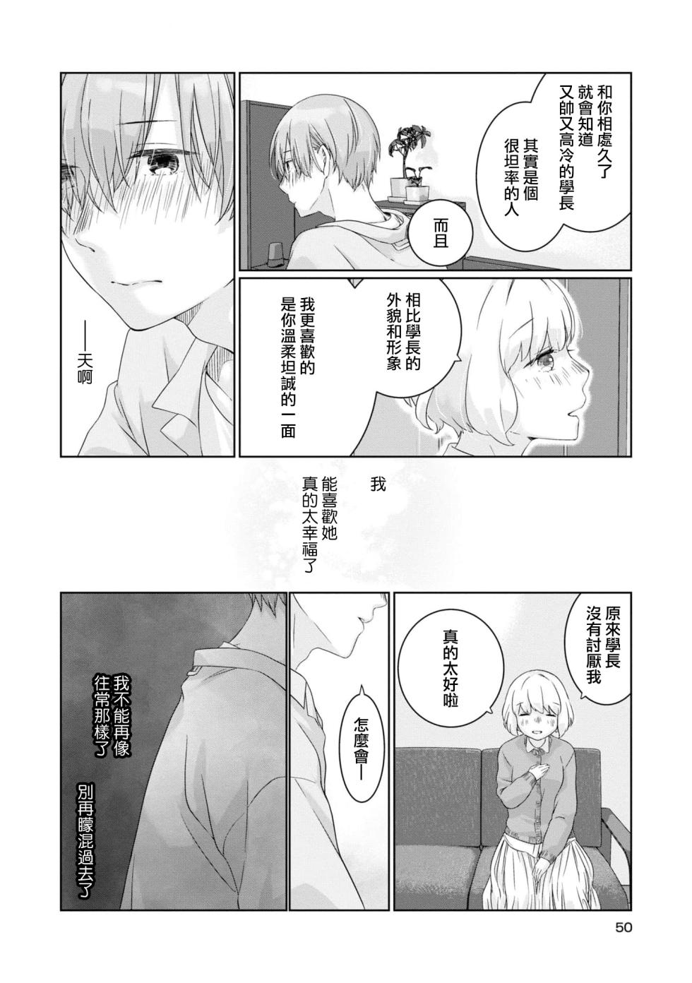 [Nakahara Mizuimo] hajimete no senpai-kun × koisuru kōhai-chan | 未经人事的学长和坠入爱河的学妹 (Watashi dake no wake Ari kareshi ansorojī ~ hoka no ko ni shira retakunai, himitsu no Kao.~) [Chinese] [莉赛特汉化组] - Page 13