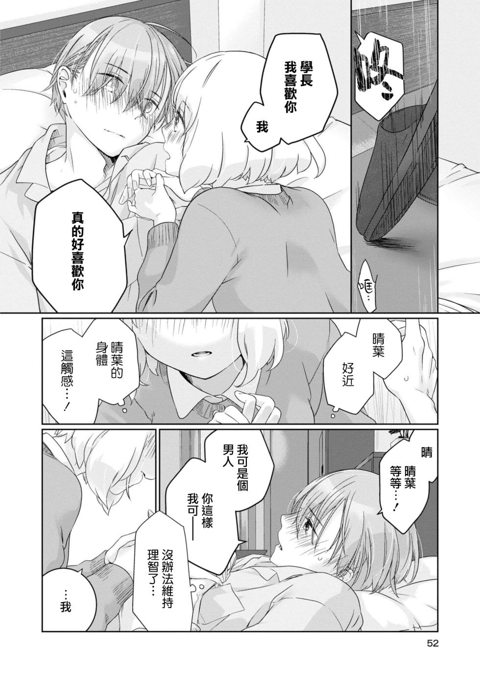[Nakahara Mizuimo] hajimete no senpai-kun × koisuru kōhai-chan | 未经人事的学长和坠入爱河的学妹 (Watashi dake no wake Ari kareshi ansorojī ~ hoka no ko ni shira retakunai, himitsu no Kao.~) [Chinese] [莉赛特汉化组] - Page 15