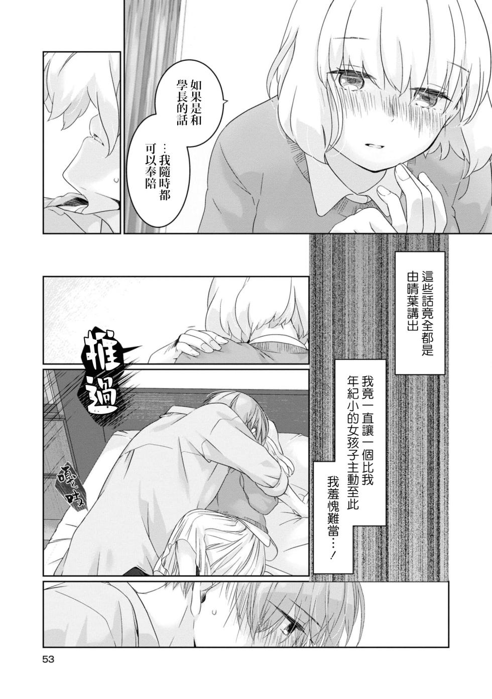 [Nakahara Mizuimo] hajimete no senpai-kun × koisuru kōhai-chan | 未经人事的学长和坠入爱河的学妹 (Watashi dake no wake Ari kareshi ansorojī ~ hoka no ko ni shira retakunai, himitsu no Kao.~) [Chinese] [莉赛特汉化组] - Page 16