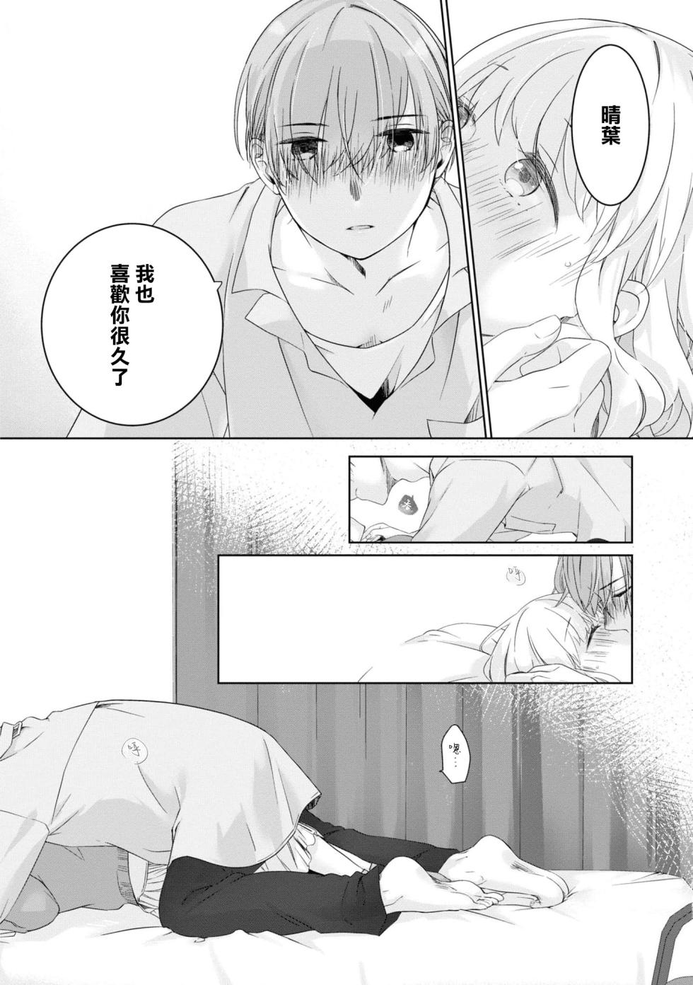 [Nakahara Mizuimo] hajimete no senpai-kun × koisuru kōhai-chan | 未经人事的学长和坠入爱河的学妹 (Watashi dake no wake Ari kareshi ansorojī ~ hoka no ko ni shira retakunai, himitsu no Kao.~) [Chinese] [莉赛特汉化组] - Page 17
