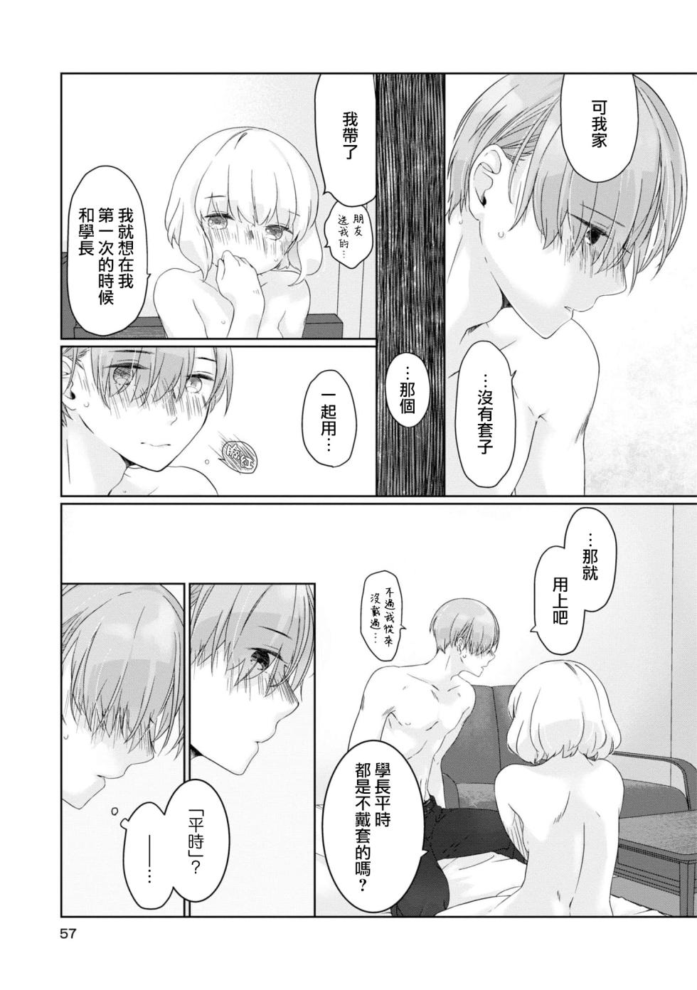 [Nakahara Mizuimo] hajimete no senpai-kun × koisuru kōhai-chan | 未经人事的学长和坠入爱河的学妹 (Watashi dake no wake Ari kareshi ansorojī ~ hoka no ko ni shira retakunai, himitsu no Kao.~) [Chinese] [莉赛特汉化组] - Page 20