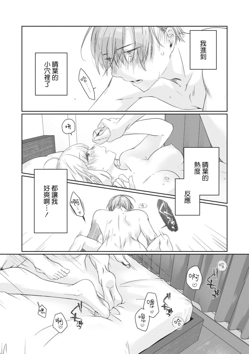 [Nakahara Mizuimo] hajimete no senpai-kun × koisuru kōhai-chan | 未经人事的学长和坠入爱河的学妹 (Watashi dake no wake Ari kareshi ansorojī ~ hoka no ko ni shira retakunai, himitsu no Kao.~) [Chinese] [莉赛特汉化组] - Page 24