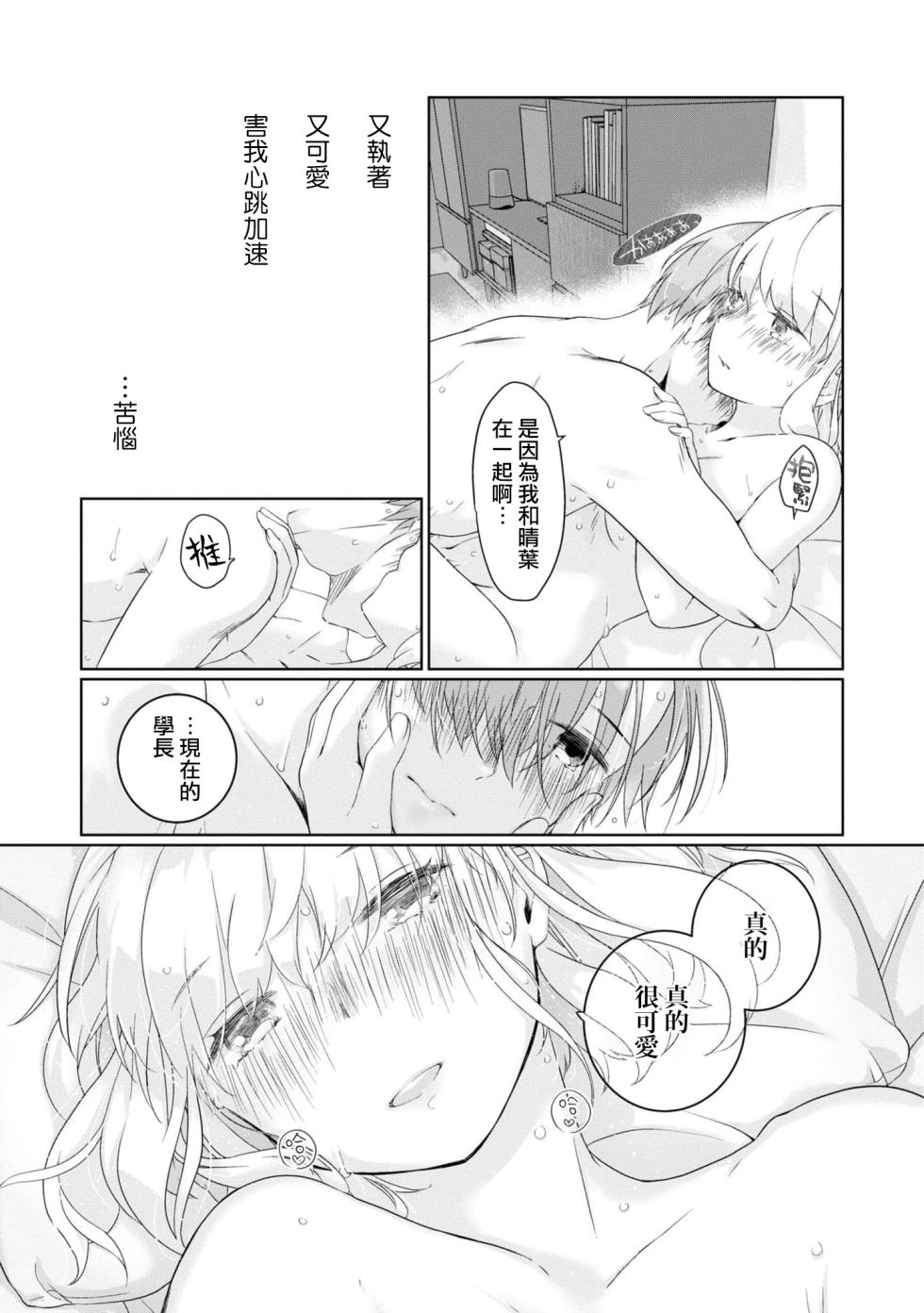[Nakahara Mizuimo] hajimete no senpai-kun × koisuru kōhai-chan | 未经人事的学长和坠入爱河的学妹 (Watashi dake no wake Ari kareshi ansorojī ~ hoka no ko ni shira retakunai, himitsu no Kao.~) [Chinese] [莉赛特汉化组] - Page 26