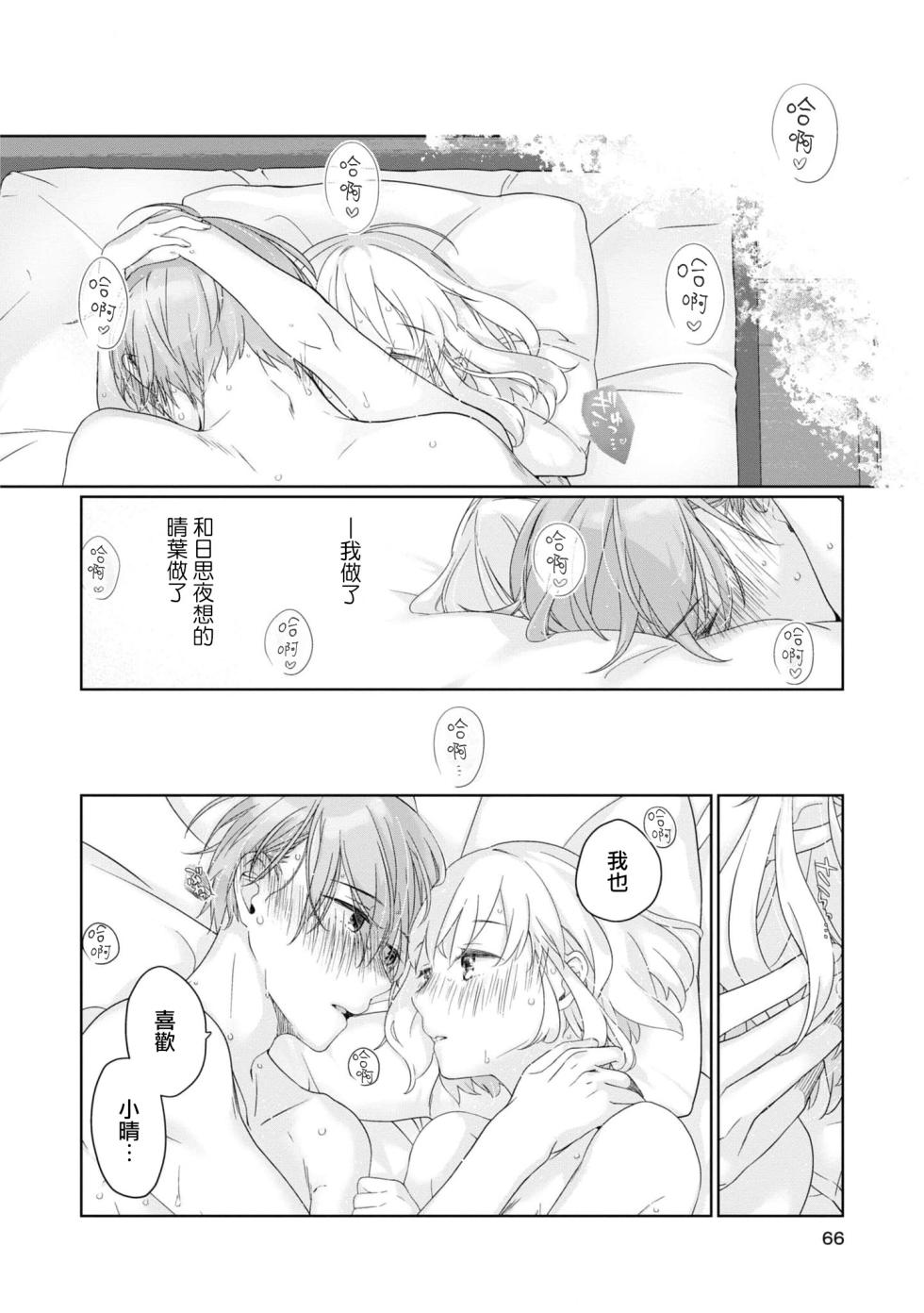 [Nakahara Mizuimo] hajimete no senpai-kun × koisuru kōhai-chan | 未经人事的学长和坠入爱河的学妹 (Watashi dake no wake Ari kareshi ansorojī ~ hoka no ko ni shira retakunai, himitsu no Kao.~) [Chinese] [莉赛特汉化组] - Page 29
