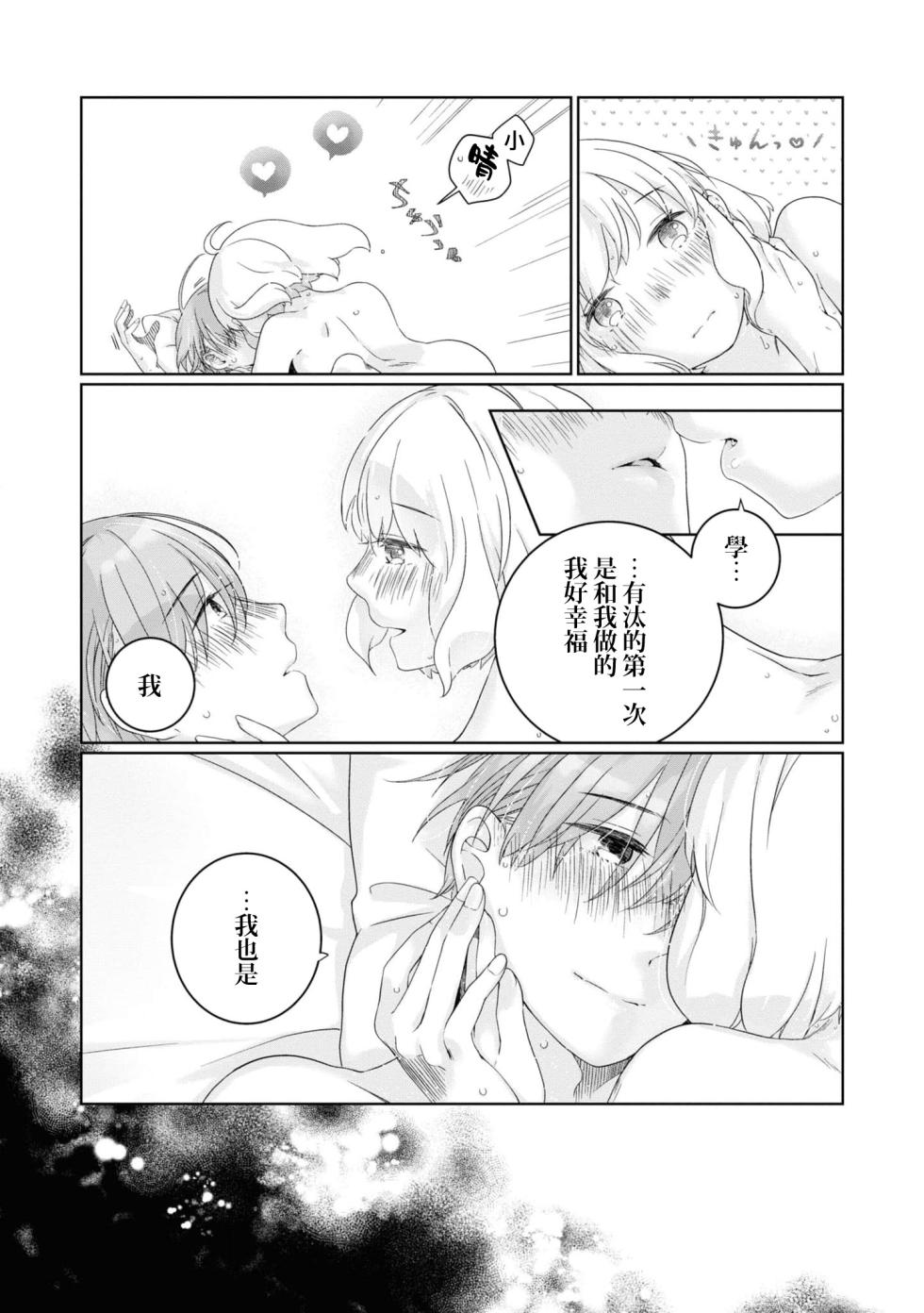 [Nakahara Mizuimo] hajimete no senpai-kun × koisuru kōhai-chan | 未经人事的学长和坠入爱河的学妹 (Watashi dake no wake Ari kareshi ansorojī ~ hoka no ko ni shira retakunai, himitsu no Kao.~) [Chinese] [莉赛特汉化组] - Page 30