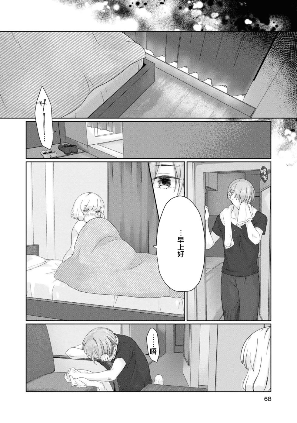 [Nakahara Mizuimo] hajimete no senpai-kun × koisuru kōhai-chan | 未经人事的学长和坠入爱河的学妹 (Watashi dake no wake Ari kareshi ansorojī ~ hoka no ko ni shira retakunai, himitsu no Kao.~) [Chinese] [莉赛特汉化组] - Page 31