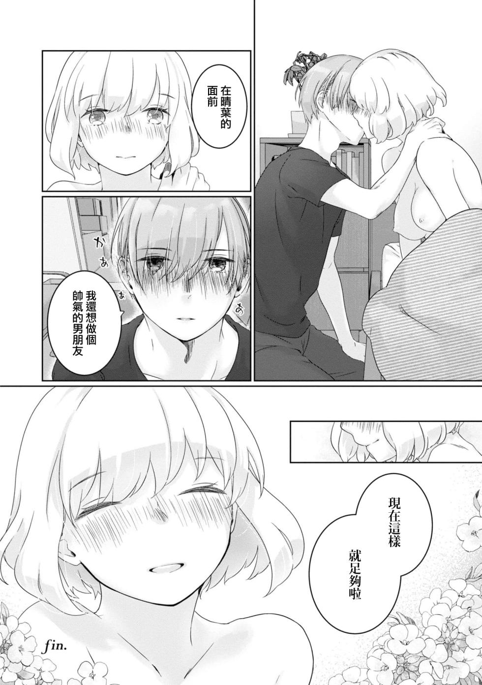 [Nakahara Mizuimo] hajimete no senpai-kun × koisuru kōhai-chan | 未经人事的学长和坠入爱河的学妹 (Watashi dake no wake Ari kareshi ansorojī ~ hoka no ko ni shira retakunai, himitsu no Kao.~) [Chinese] [莉赛特汉化组] - Page 33