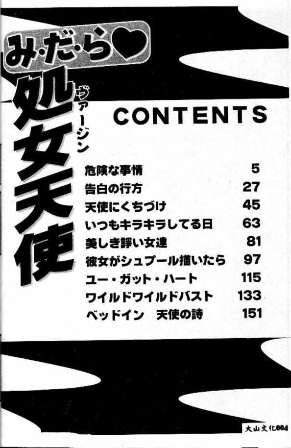 [Tsukushino Makoto] Midara Virgin Tenshi - How obscene it's virginal angel! [Chinese] - Page 5
