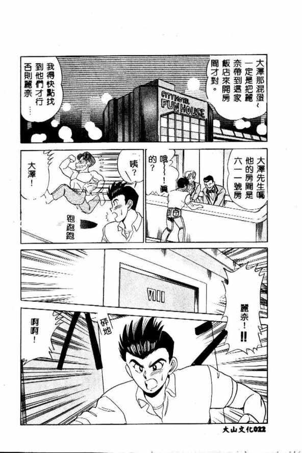 [Tsukushino Makoto] Midara Virgin Tenshi - How obscene it's virginal angel! [Chinese] - Page 23