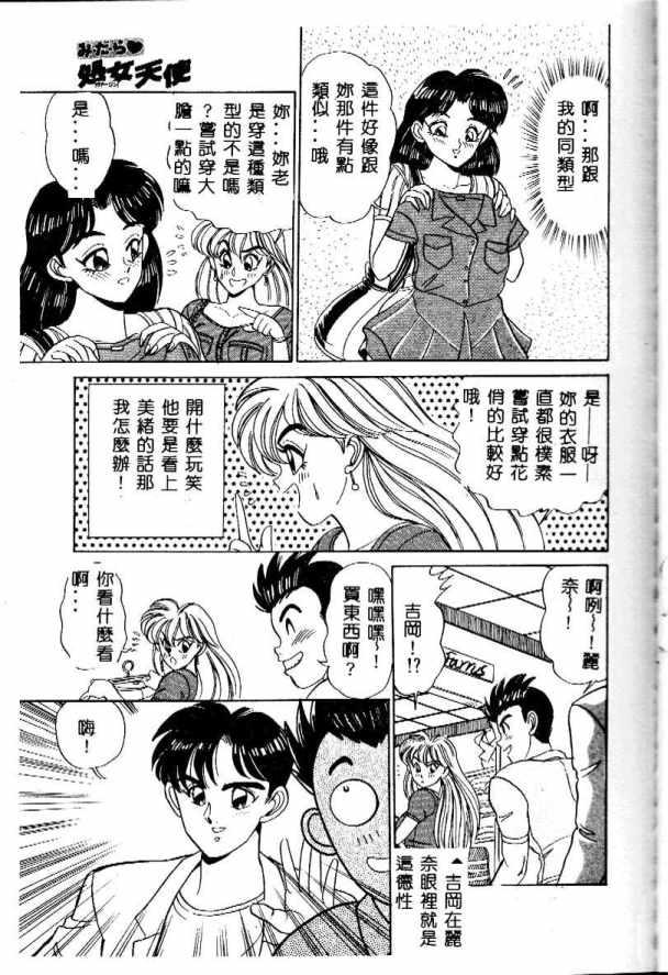 [Tsukushino Makoto] Midara Virgin Tenshi - How obscene it's virginal angel! [Chinese] - Page 32