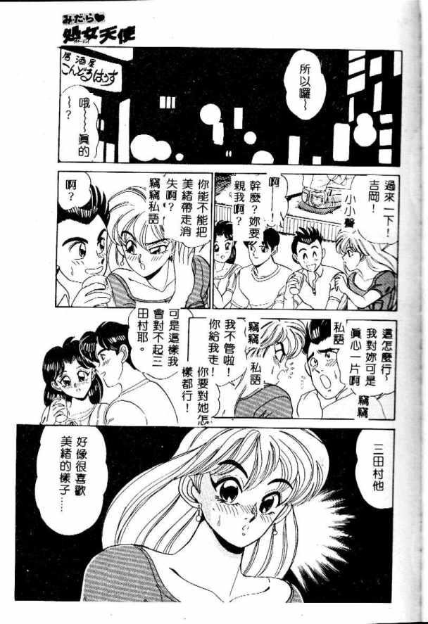 [Tsukushino Makoto] Midara Virgin Tenshi - How obscene it's virginal angel! [Chinese] - Page 34