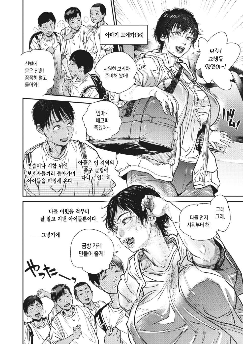 [Kishizuka Kenji] Natsu Hanjuku | 여름 범숙 (COMIC HOTMiLK Koime Vol. 36) [Korean] [Digital] - Page 2