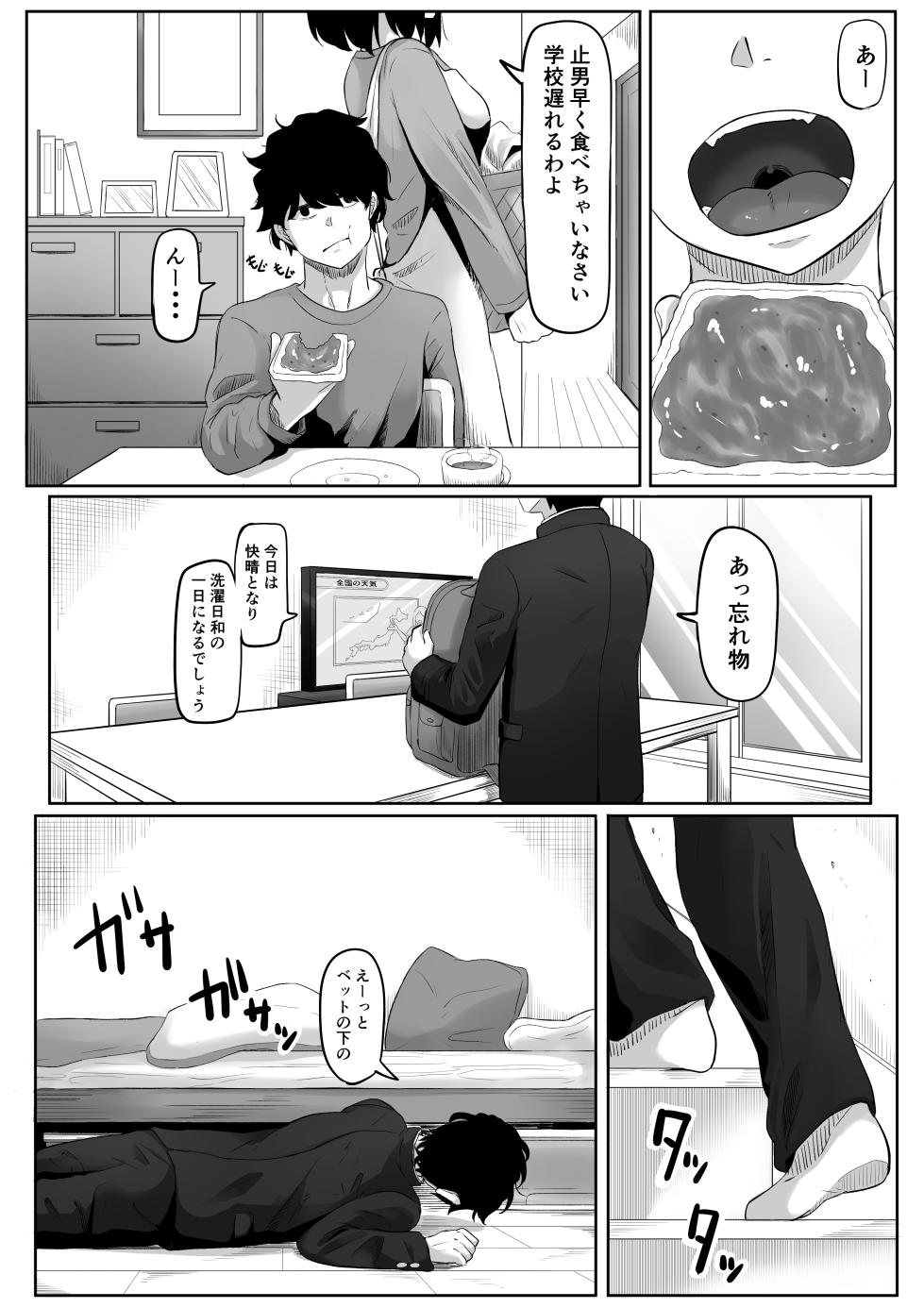 タイムストッパー止男 - Page 2