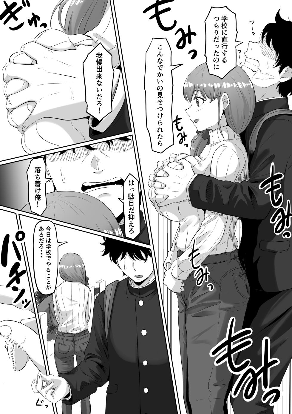 タイムストッパー止男 - Page 5