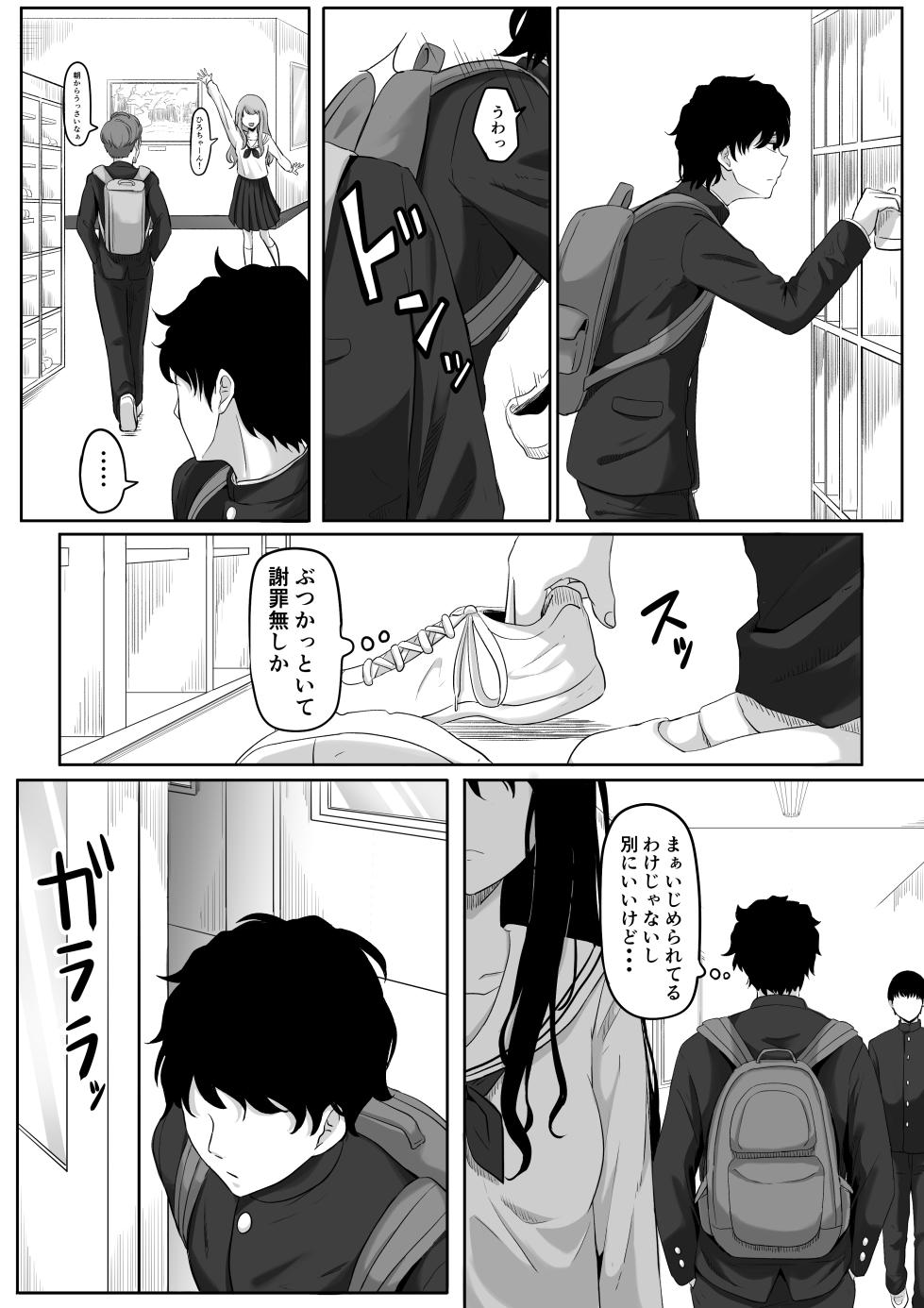 タイムストッパー止男 - Page 7