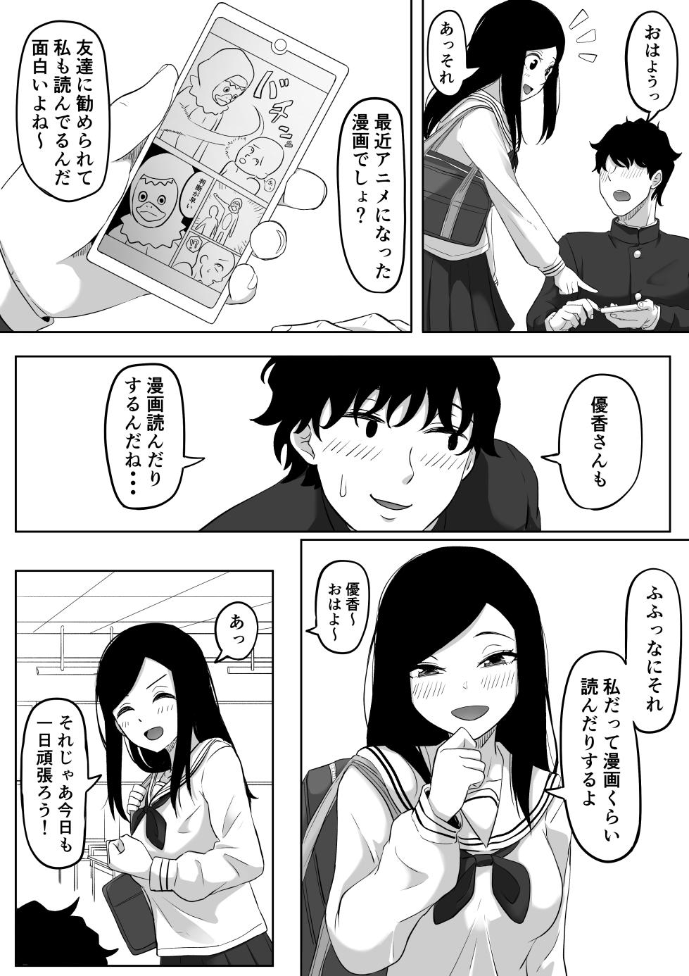 タイムストッパー止男 - Page 9