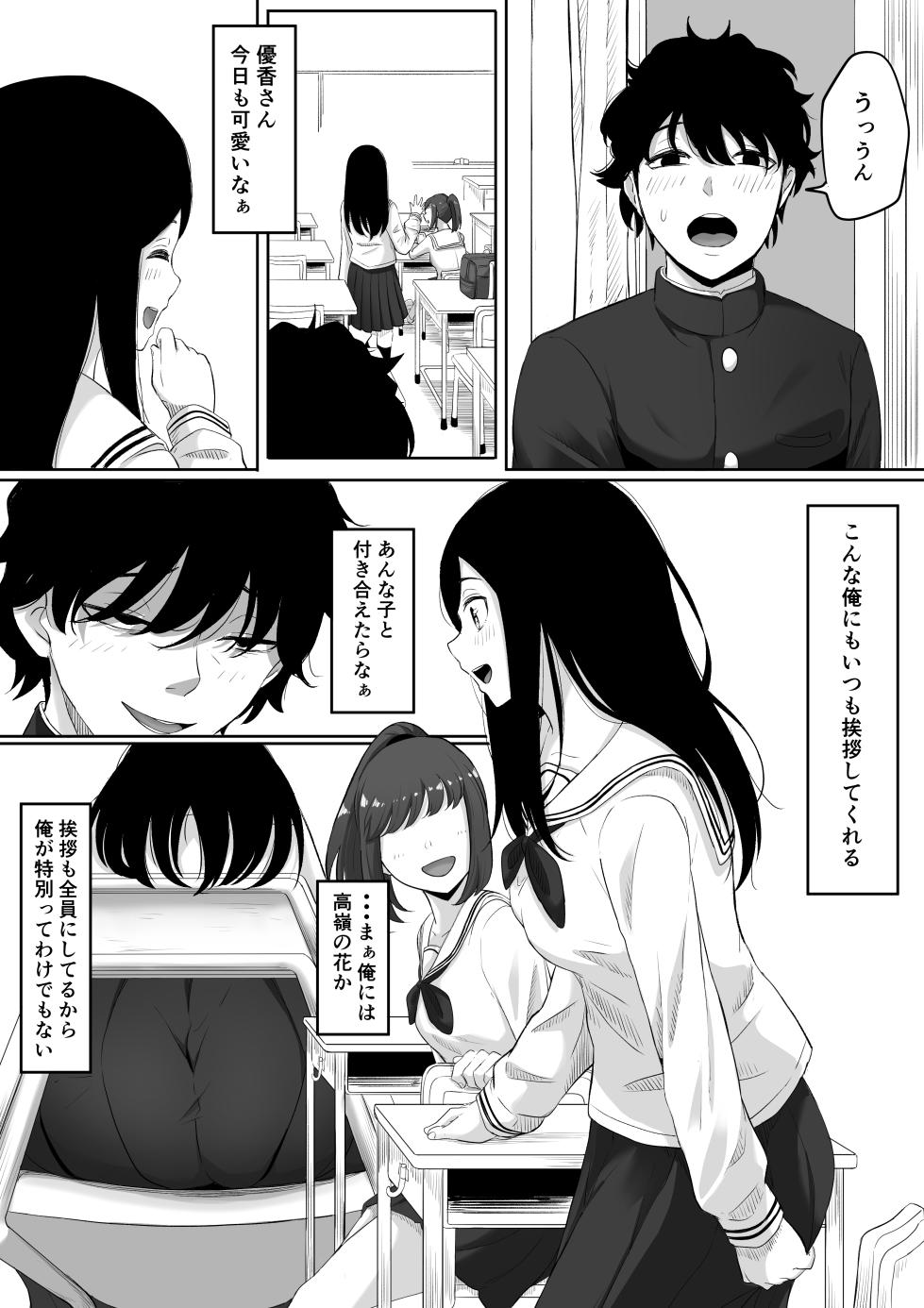 タイムストッパー止男 - Page 10