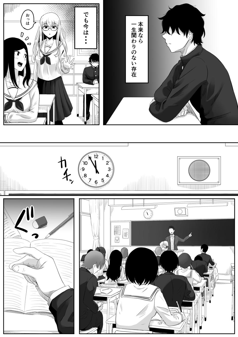 タイムストッパー止男 - Page 11