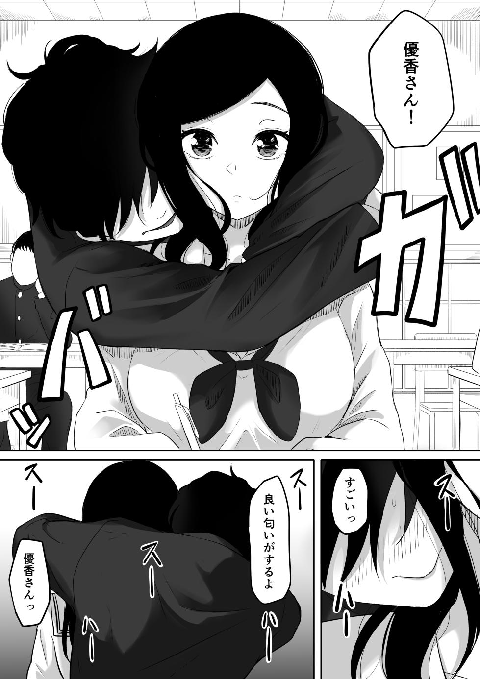 タイムストッパー止男 - Page 13