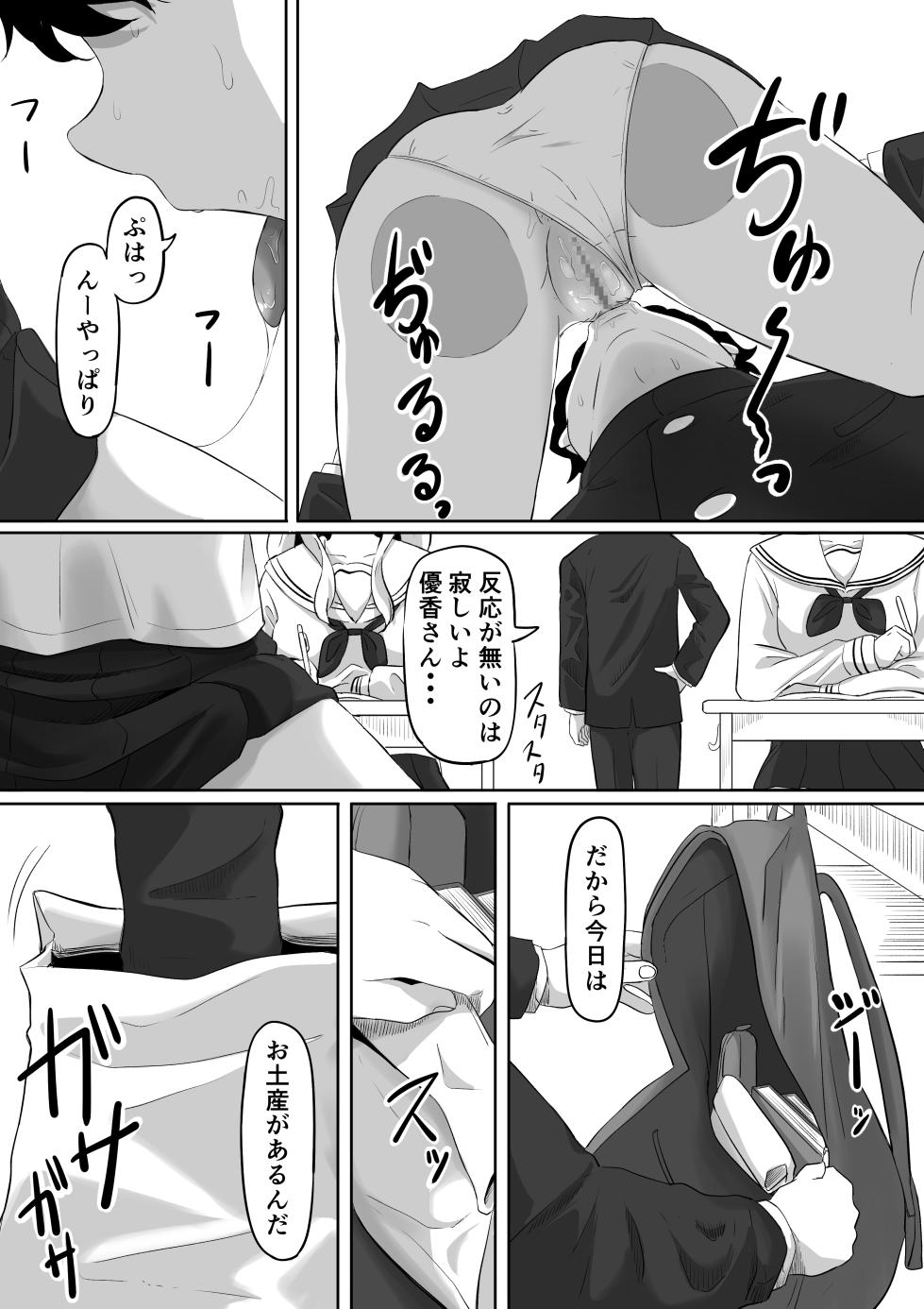 タイムストッパー止男 - Page 17