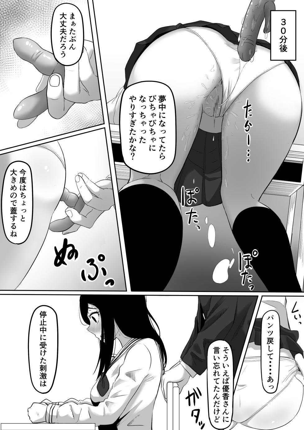 タイムストッパー止男 - Page 25