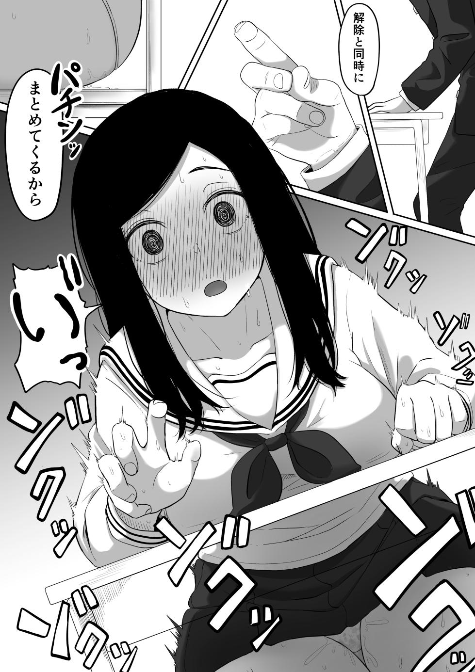 タイムストッパー止男 - Page 26