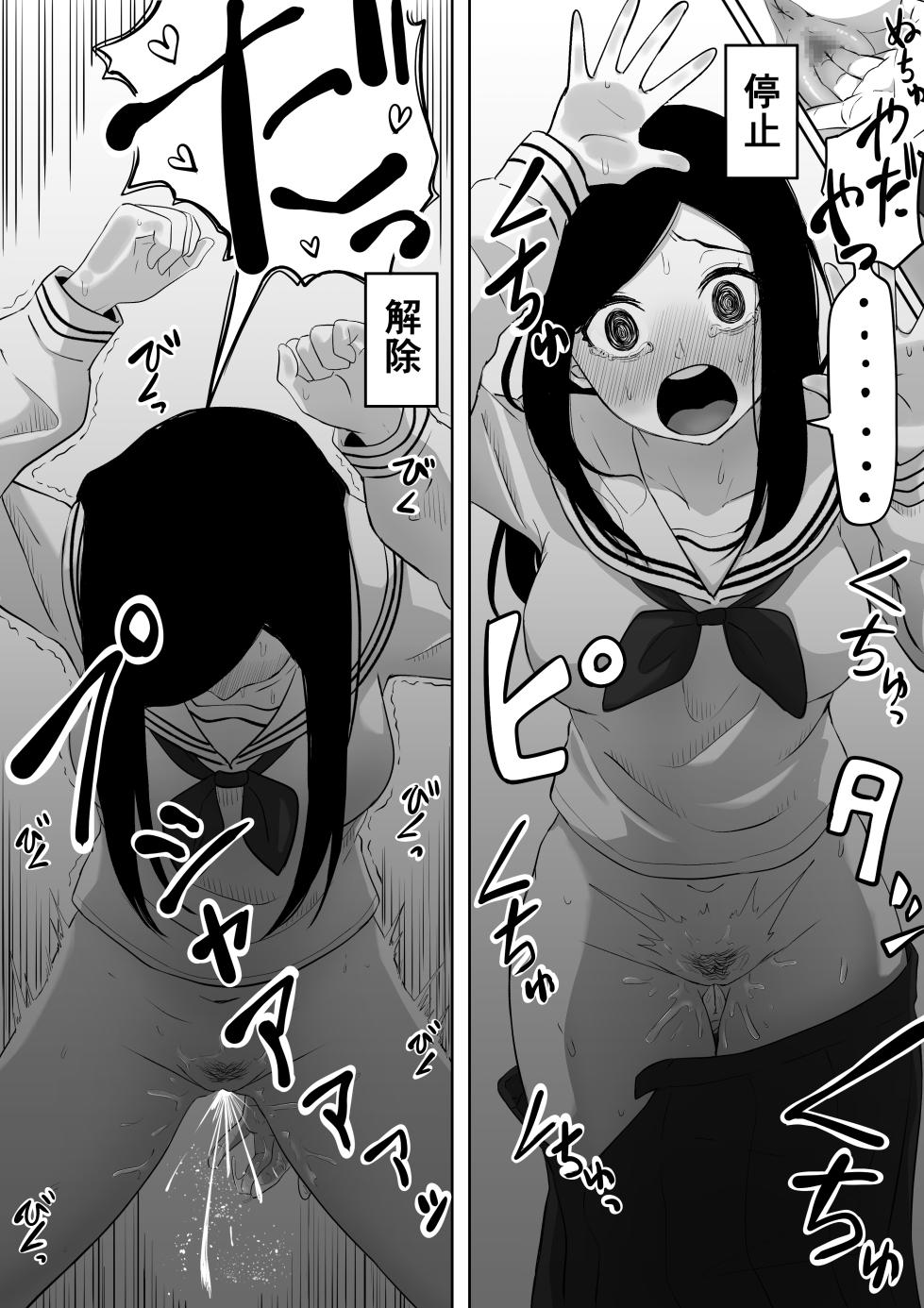 タイムストッパー止男 - Page 39