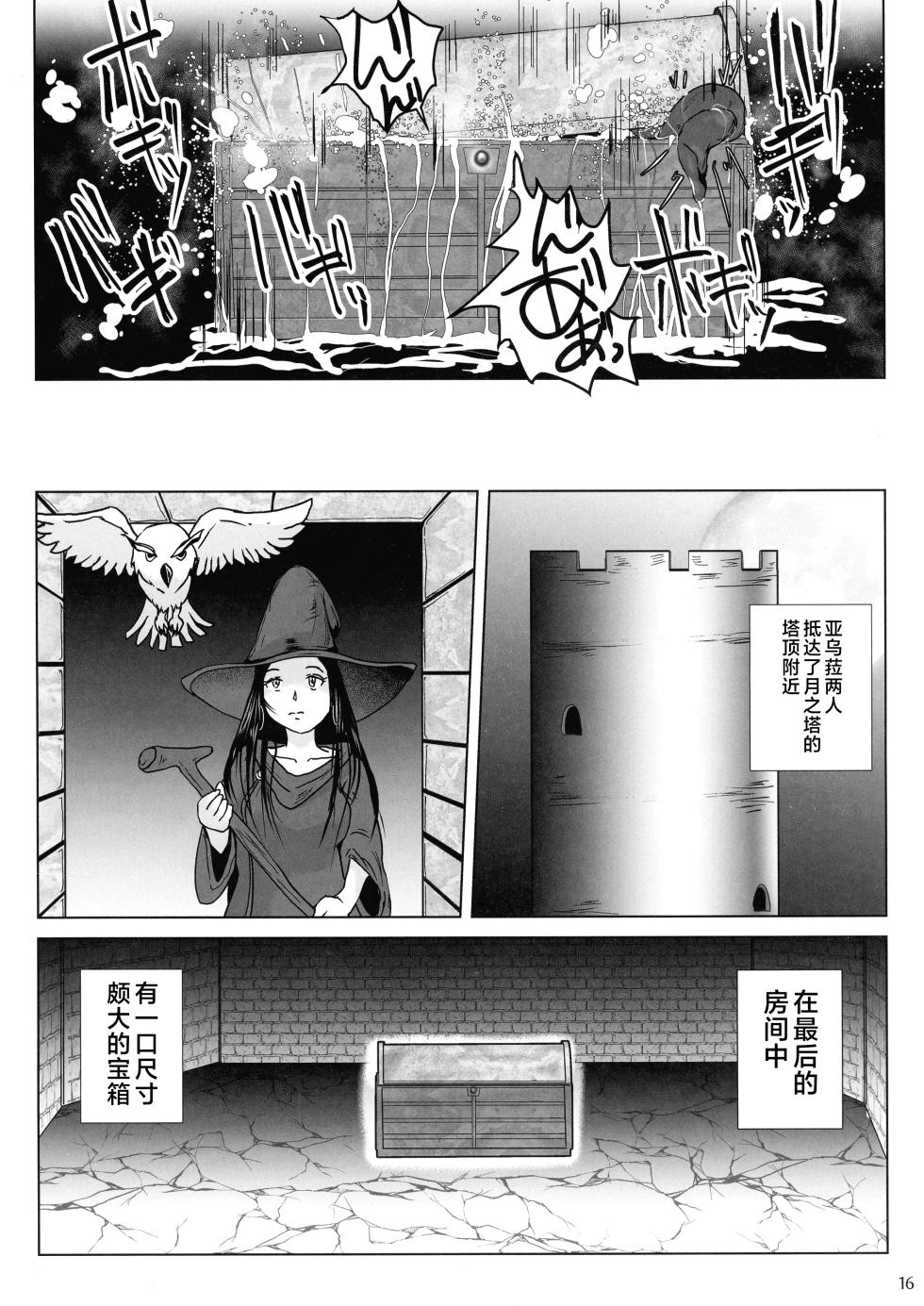 (C101) [Lavata Koubou (Takaishi Fuu)] Samayoeru Tou no Maru no Mimic [Chinese] [不咕鸟汉化组] - Page 16