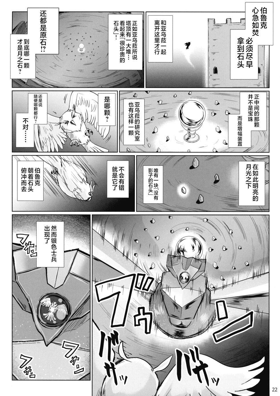 (C101) [Lavata Koubou (Takaishi Fuu)] Samayoeru Tou no Maru no Mimic [Chinese] [不咕鸟汉化组] - Page 22