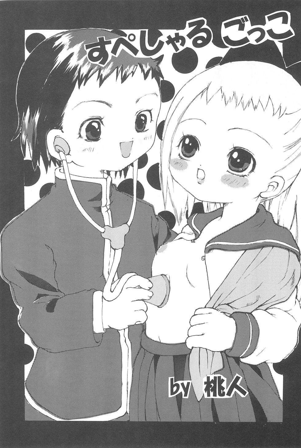 (C56) [Märchen BOX (Various)] Doremi Paradise 2 (Ojamajo Doremi) - Page 5