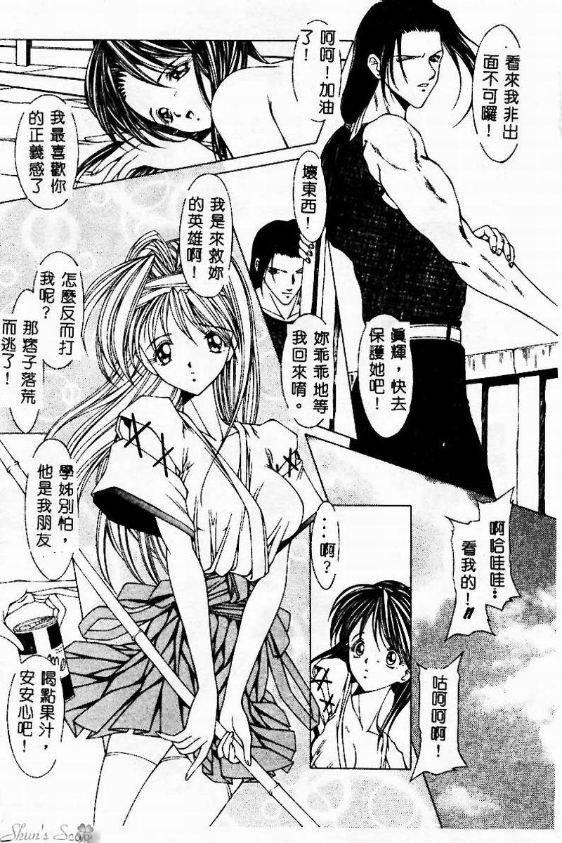 [Kurogishi Kazeoki] Goukanma - MIND PRISON [Chinese] - Page 8