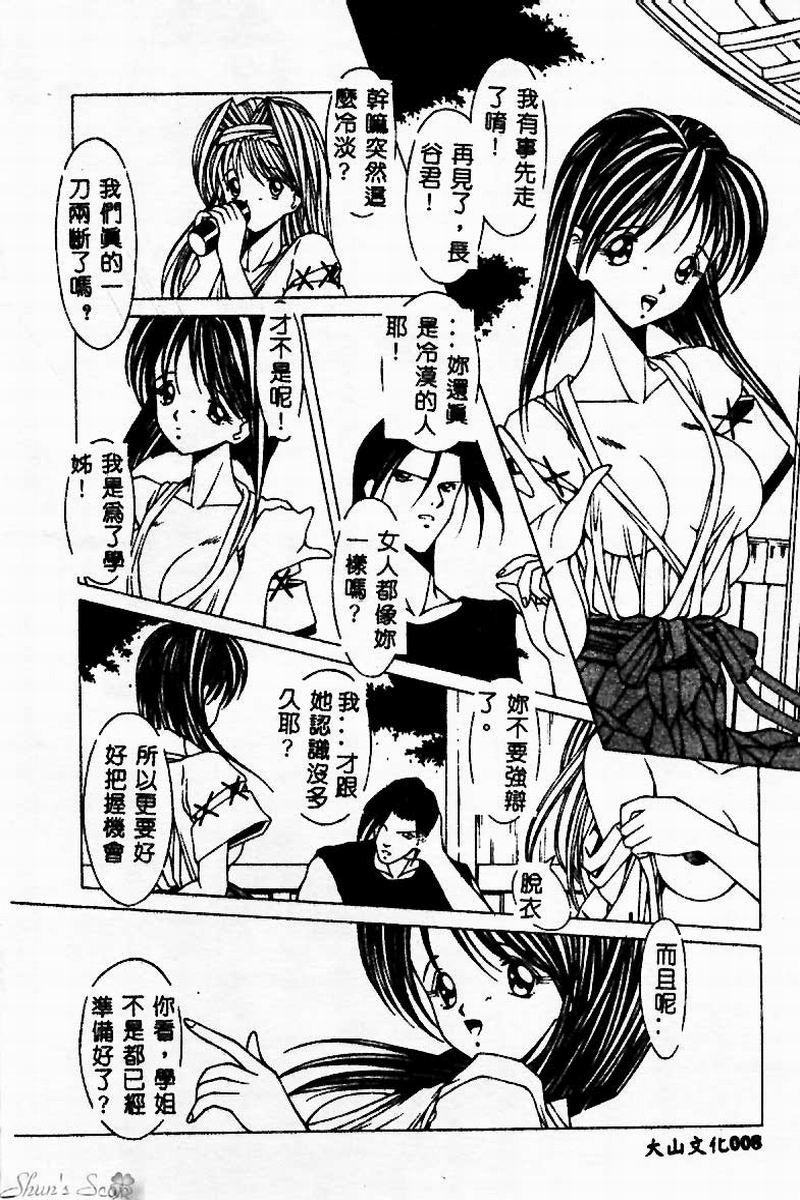 [Kurogishi Kazeoki] Goukanma - MIND PRISON [Chinese] - Page 9