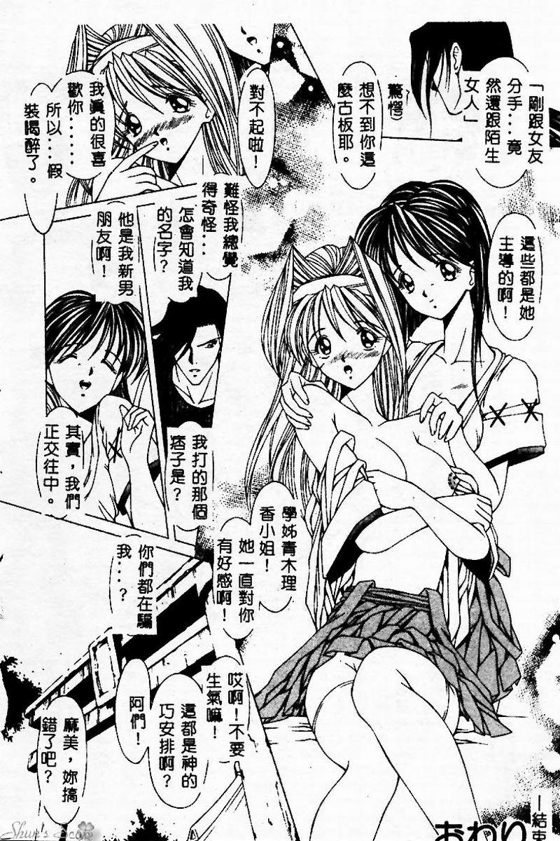 [Kurogishi Kazeoki] Goukanma - MIND PRISON [Chinese] - Page 19