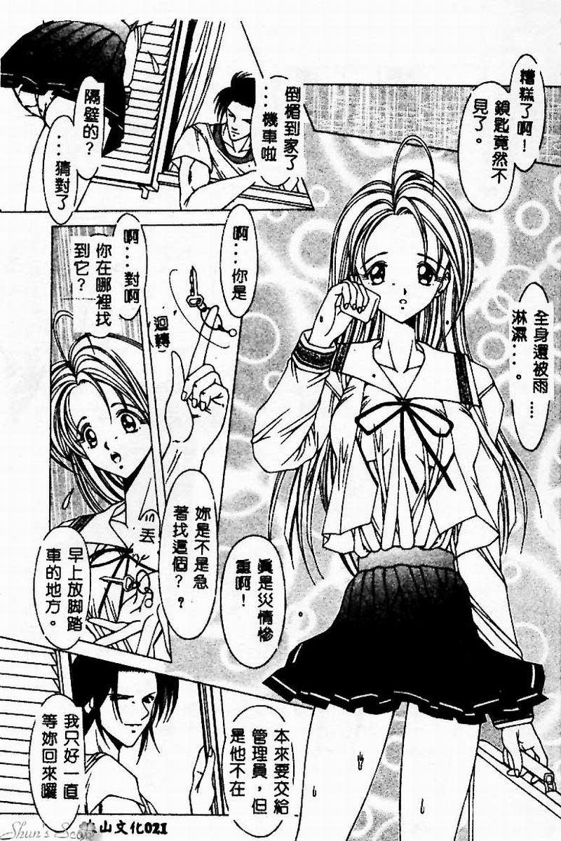 [Kurogishi Kazeoki] Goukanma - MIND PRISON [Chinese] - Page 22