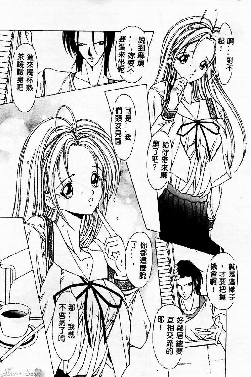 [Kurogishi Kazeoki] Goukanma - MIND PRISON [Chinese] - Page 23