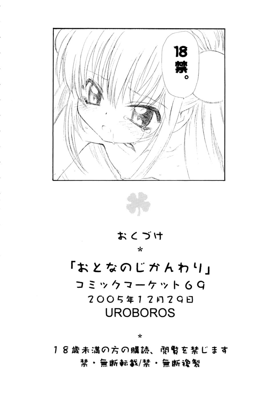 (C69) [UROBOROS (Utatane Hiroyuki)] Otona no Jikanwari | Взрослое время (Kodomo no Jikan) [Russian] [Mizumono] - Page 34