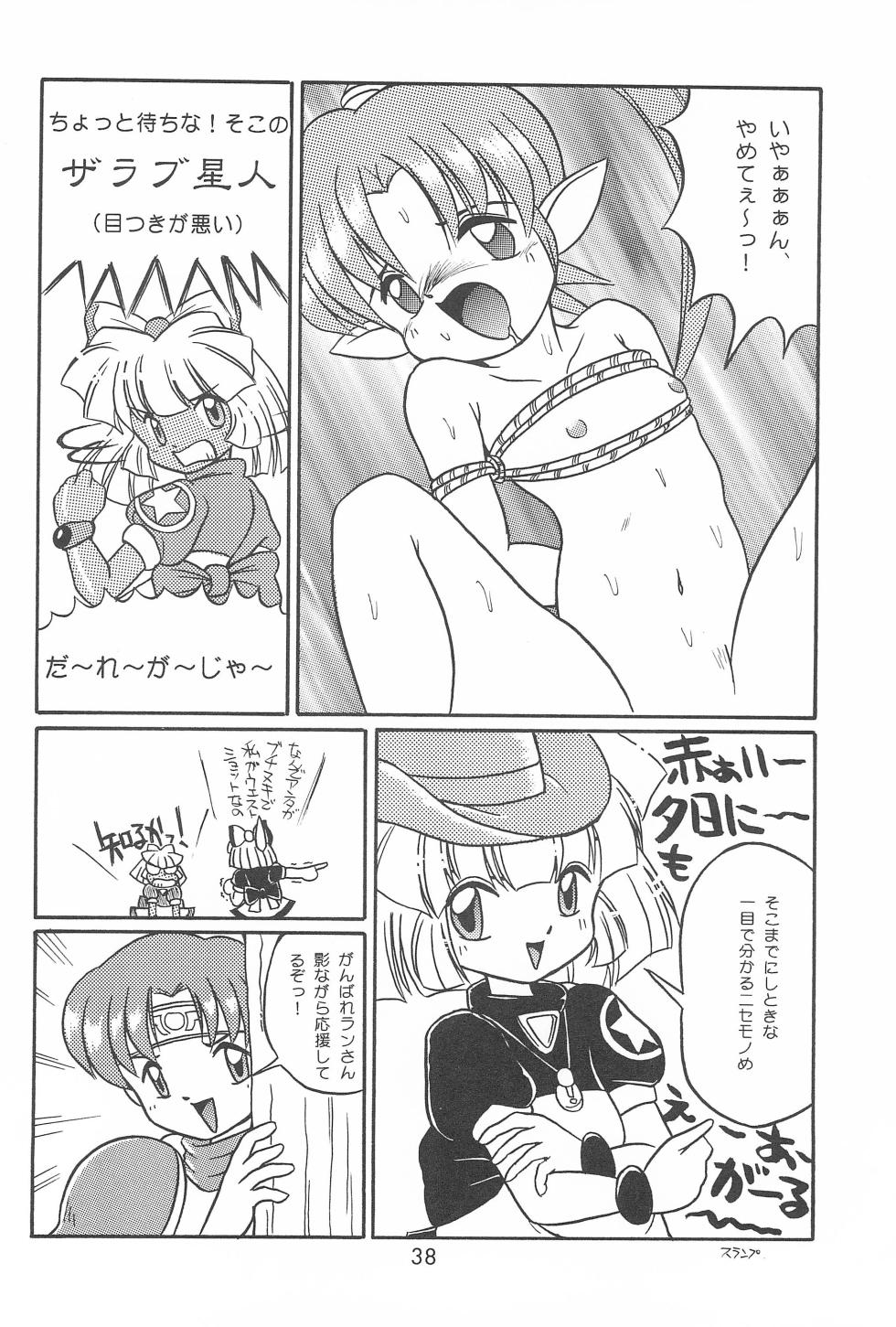 (C52) [Komachiya (Various)] Last Resort FUN HOUSE 12 (Various) - Page 38