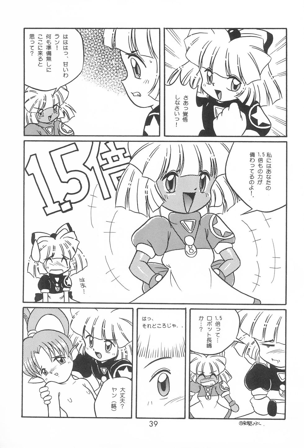 (C52) [Komachiya (Various)] Last Resort FUN HOUSE 12 (Various) - Page 39