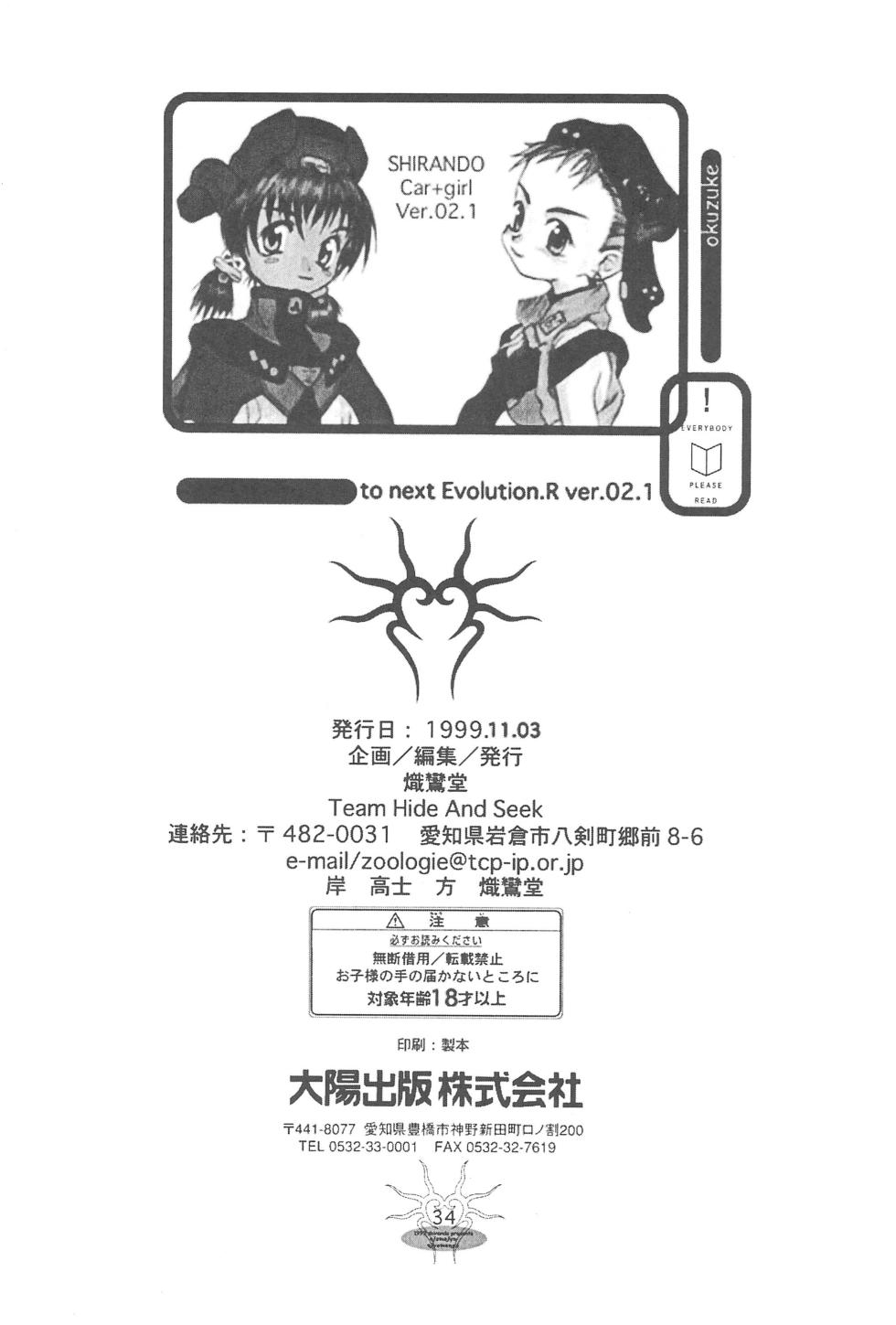 (CR26) [Shirando (Shiran Takashi)] ojyamajyo ojyamanga!! (Ojamajo Doremi) - Page 36