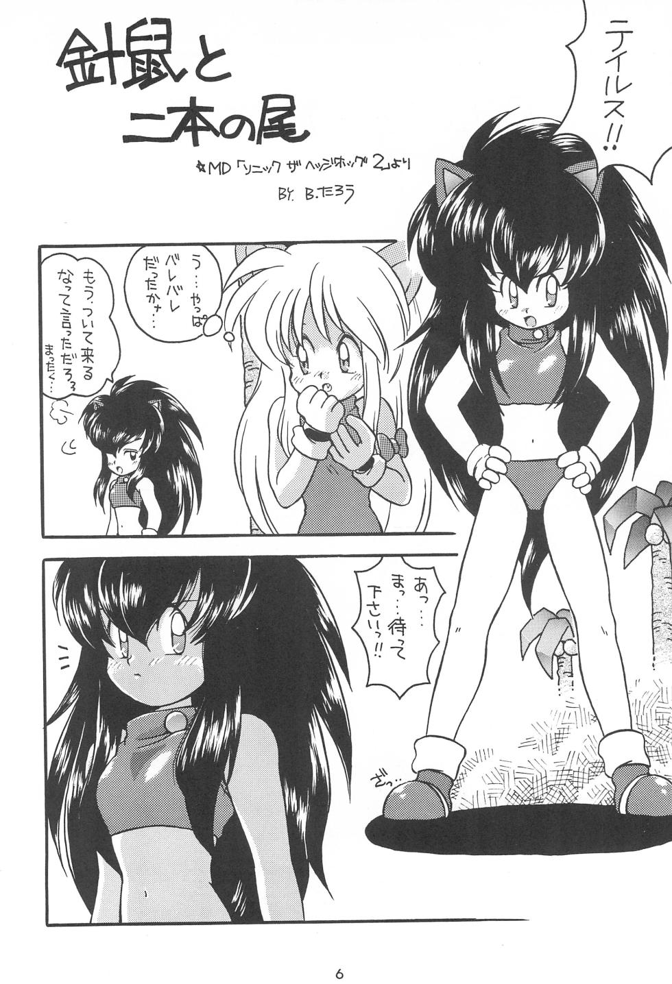 [Bakuhatsu BRS. (Various)] A (URABON 4) (よろず) - Page 6