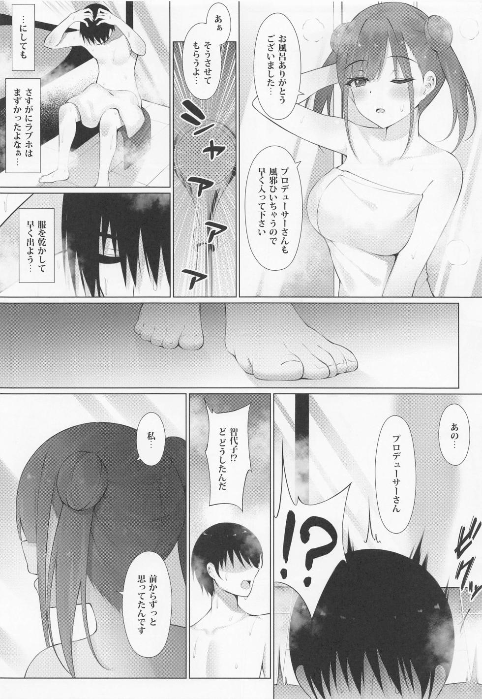 [akaneironokimmokusei] chokosempaihatsukushitai。 (aidorumasutashainikarazu) - Page 9