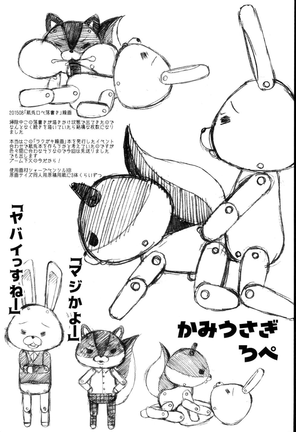 [Kigeki Gahou (Sugai)] Rakugaki Senga (Various) - Page 3