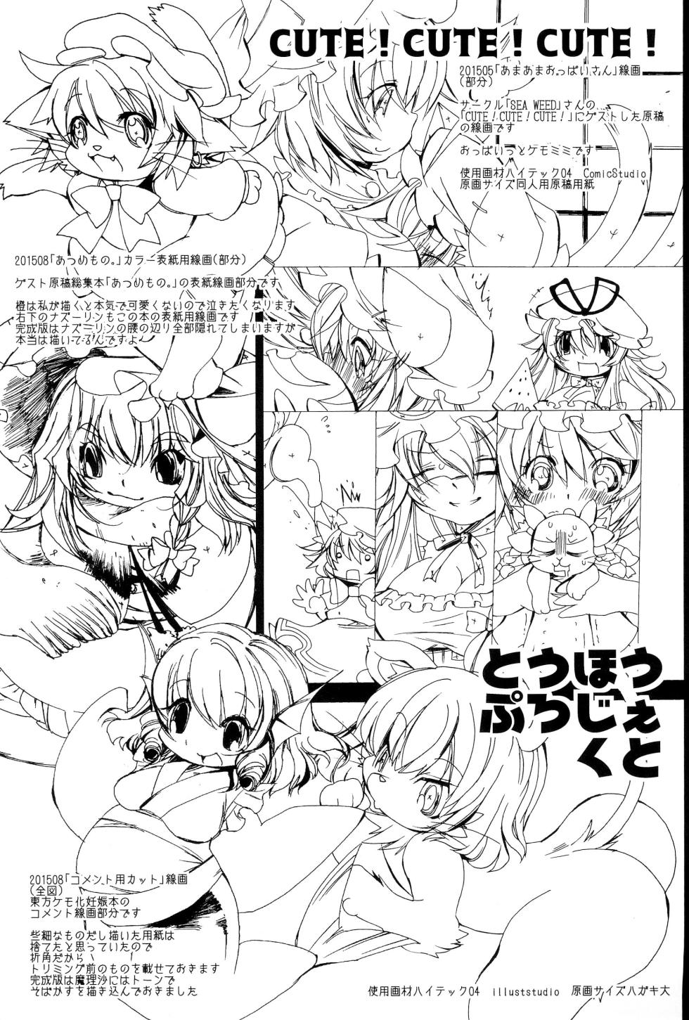 [Kigeki Gahou (Sugai)] Rakugaki Senga (Various) - Page 9