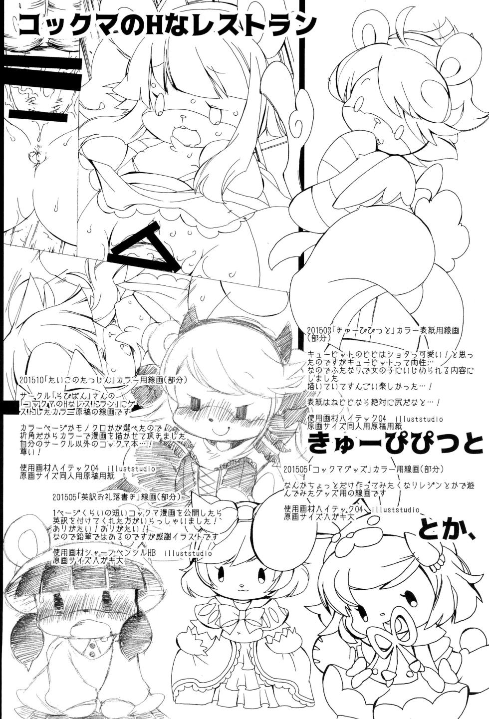 [Kigeki Gahou (Sugai)] Rakugaki Senga (Various) - Page 22
