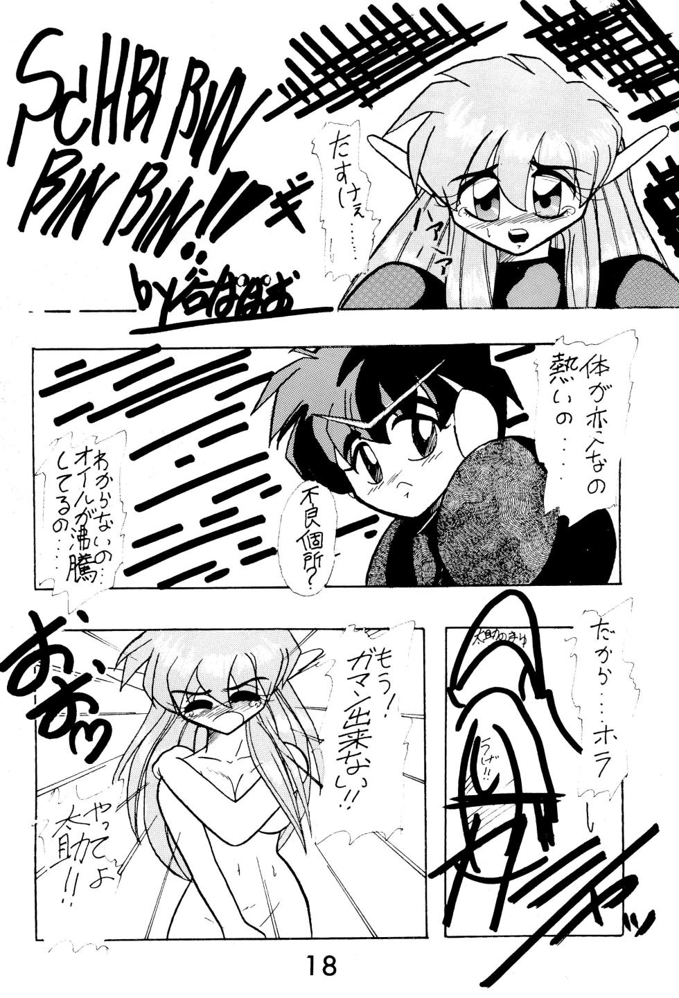 [Komachiya (Various)] FUN HOUSE 4 (Various) - Page 18